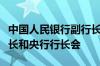 中国人民银行副行长宣昌能出席二十国集团财长和央行行长会
