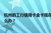 杭州的工行信用卡金卡现在长沙的消费账单收不到了我该怎么办？