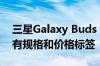 三星Galaxy Buds Pro的重大泄漏揭示了所有规格和价格标签