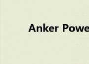Anker PowerHouse II 800评测