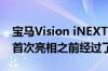 宝马Vision iNEXT EV Concept在波音777首次亮相之前经过了调试