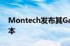 Montech发布其Gamma电源系列的升级版本