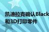 凯迪拉克确认Blackwings将获得手动变速箱和3D打印零件