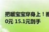 把暖宝宝穿身上！雅鹿保暖背心大促：领券20元 15.1元到手