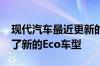 现代汽车最近更新的2021索纳塔系列中增加了新的Eco车型