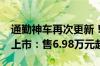 通勤神车再次更新！比亚迪2025款海鸥正式上市：售6.98万元起