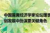 中国首席经济学家论坛理事长连平：股票市场应该在支持科创发展中扮演更关键角色