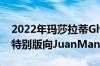 2022年玛莎拉蒂Ghibli和LevanteFTributo特别版向JuanManuelFangio致敬