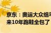 京东：奥运大众组马拉松前100中国选手 未来10年跑鞋全包了