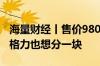 海量财经丨售价9800元！美容仪市场的蛋糕 格力也想分一块