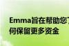 Emma旨在帮助您了解您的资金去向以及如何保留更多资金