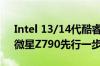 Intel 13/14代酷睿稳定性补丁发放！华硕、微星Z790先行一步