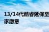 13/14代酷睿延保至5年：14家PC厂商 只有4家愿意