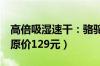 高倍吸湿速干：骆驼运动短袖T恤39元狂促（原价129元）