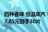 四种香味 恒温蒸汽！超活力蒸汽眼罩大促：17.85元到手30片