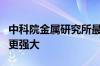 中科院金属研究所最新成果：纳米孔洞让金属更强大