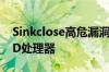 Sinkclose高危漏洞曝出！影响几乎所有AMD处理器