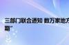 三部门联合通知 数万家地方金融组织将进入三年“最严监管期”