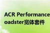 ACR Performance的阿斯顿马丁Vantage Roadster宽体套件