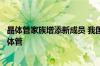 晶体管家族增添新成员 我国科学家发明新型“热发射极”晶体管