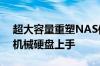 超大容量重塑NAS体验 希捷酷狼Pro 24TB机械硬盘上手