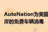 AutoNation为美国军事人员提供从海岸到海岸的免费车辆消毒