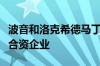 波音和洛克希德马丁据悉正洽谈出售火箭发射合资企业