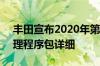 丰田宣布2020年第86年车型的定价 TRD处理程序包详细