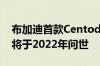 布加迪首款Centodieci原型车亮相量产车型将于2022年问世