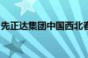 先正达集团中国西北春玉米研发中心正式启用