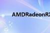 AMDRadeonRX6700XT显卡评测