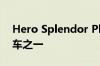 Hero Splendor Plus是Hero最畅销的自行车之一