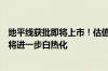 地平线获批即将上市！估值超600亿元 专家：智驾市场竞争将进一步白热化