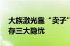 大族激光靠“卖子”实现净利翻倍增长 背后存三大隐忧