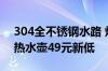 304全不锈钢水路 烧水无异味：美的华凌电热水壶49元新低