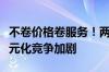 不卷价格卷服务！两轮电动车品牌高端化、多元化竞争加剧