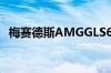 梅赛德斯AMGGLS63在洛杉矶车展上亮相