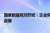 国家数据局刘烈宏：正会同有关部门研究制定数据产业发展政策