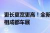 更长更宽更高！全新一代凯迪拉克XT5实车亮相成都车展