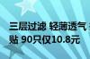 三层过滤 轻薄透气 振德医用外科口罩百亿补贴 90只仅10.8元