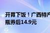 开胃下饭！广西特产香辣木瓜丝尝鲜好价：2瓶券后14.9元