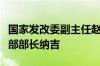 国家发改委副主任赵辰昕会见匈牙利国民经济部部长纳吉