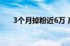 3个月掉粉近6万 高途直播间宣布停播