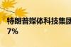 特朗普媒体科技集团美股盘前跌幅扩大至逾17%