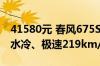 41580元 春风675SR-R仿赛摩托上市：三缸水冷、极速219km/h